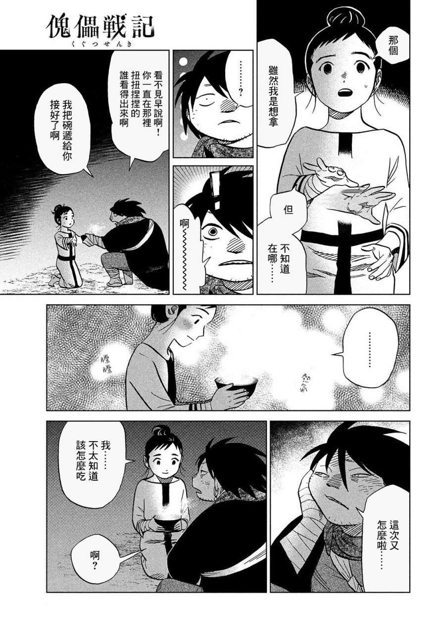 《傀儡战记》漫画最新章节第2话 水成血海（前篇）免费下拉式在线观看章节第【23】张图片