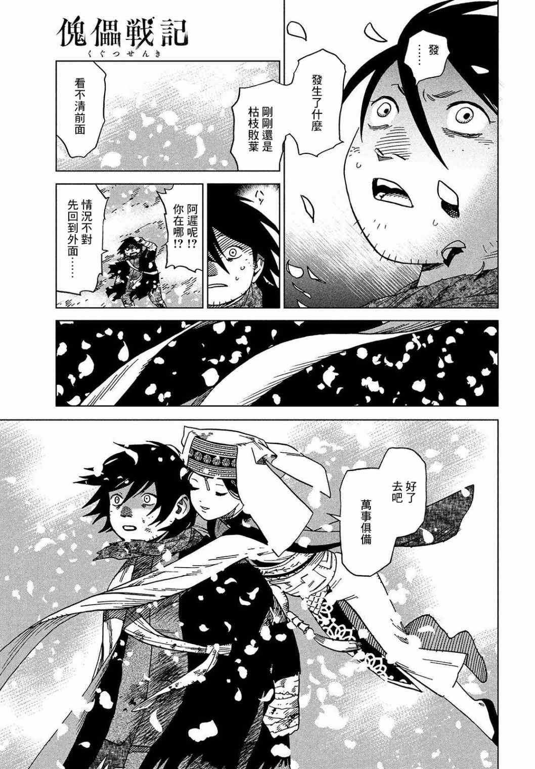 《傀儡战记》漫画最新章节第2.2话 水成血海（后篇）免费下拉式在线观看章节第【19】张图片