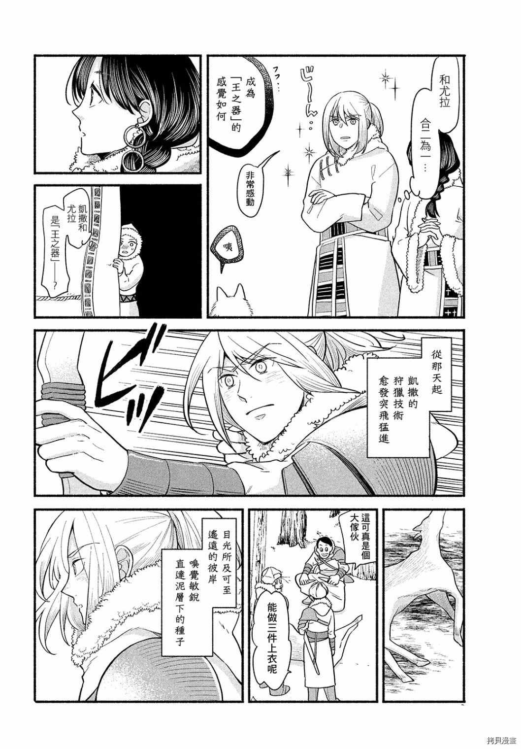 《傀儡战记》漫画最新章节第3话免费下拉式在线观看章节第【10】张图片
