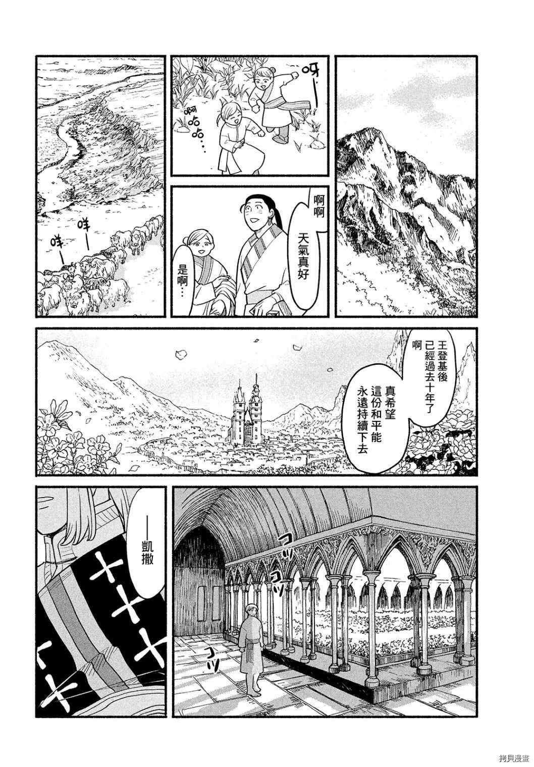 《傀儡战记》漫画最新章节第3话免费下拉式在线观看章节第【44】张图片