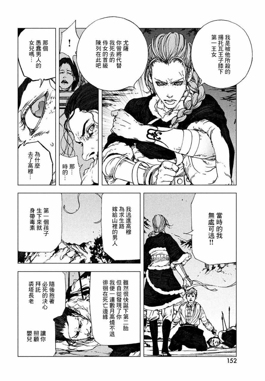 《傀儡战记》漫画最新章节第1.2话 高穆（后篇）免费下拉式在线观看章节第【16】张图片