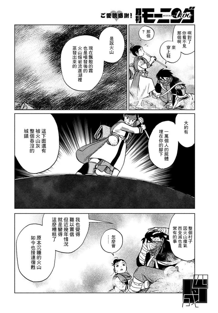 《傀儡战记》漫画最新章节第2话 水成血海（前篇）免费下拉式在线观看章节第【30】张图片