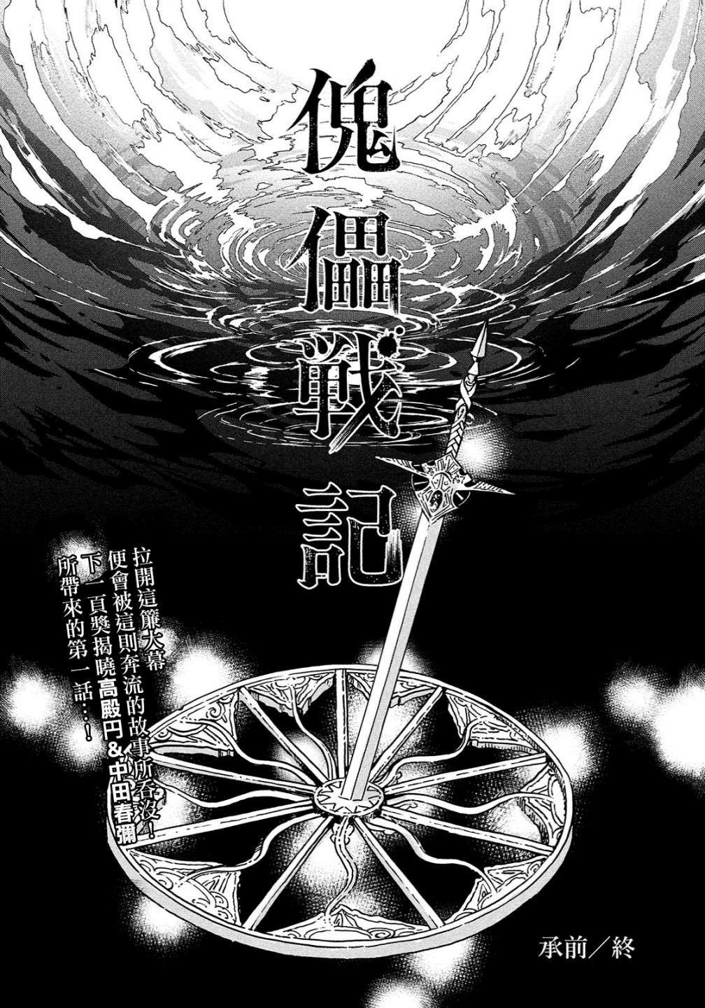 《傀儡战记》漫画最新章节第00话免费下拉式在线观看章节第【13】张图片