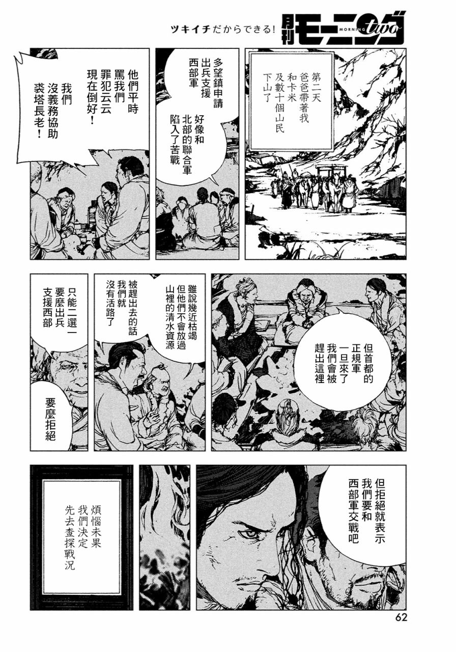 《傀儡战记》漫画最新章节第1话免费下拉式在线观看章节第【42】张图片