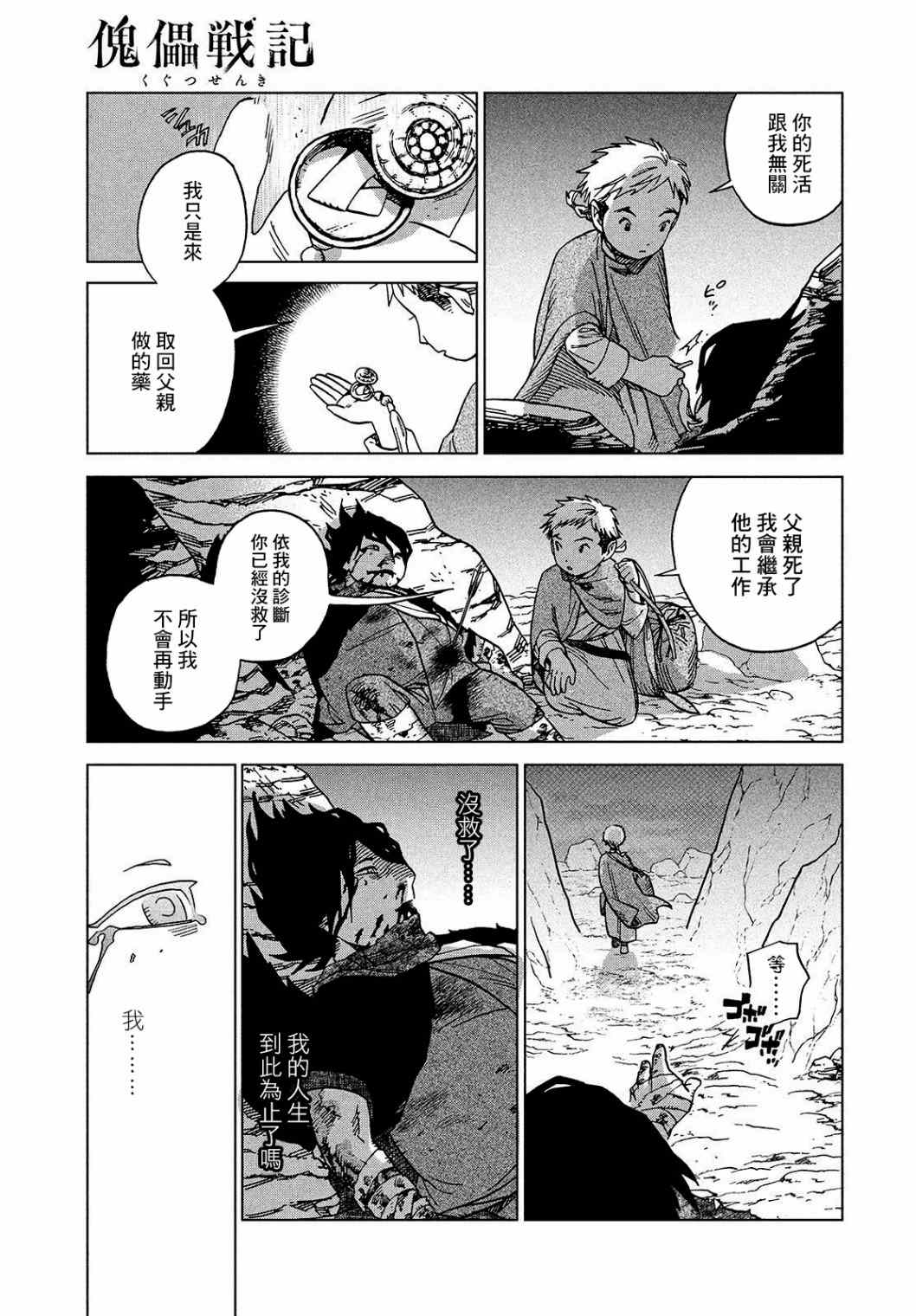 《傀儡战记》漫画最新章节第2.2话 水成血海（后篇）免费下拉式在线观看章节第【3】张图片