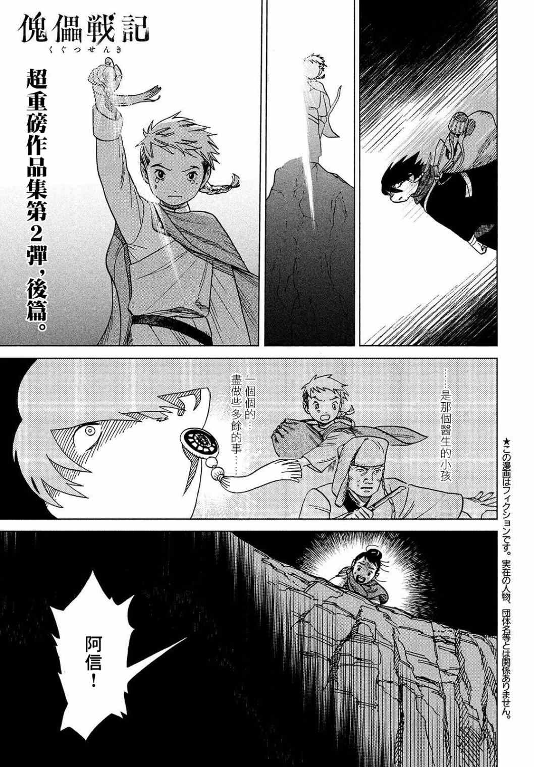 《傀儡战记》漫画最新章节第2.2话 水成血海（后篇）免费下拉式在线观看章节第【1】张图片