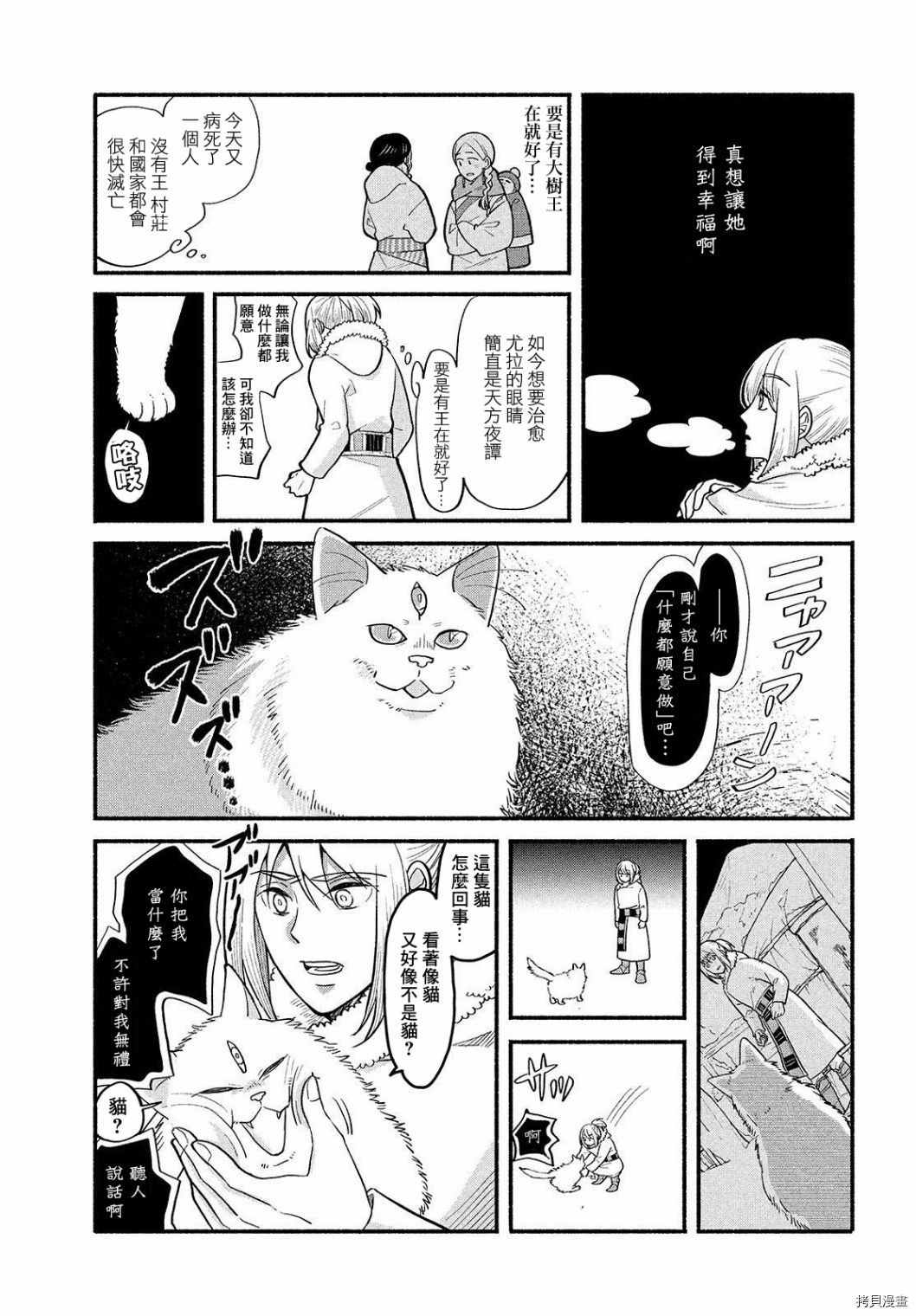 《傀儡战记》漫画最新章节第3话免费下拉式在线观看章节第【7】张图片