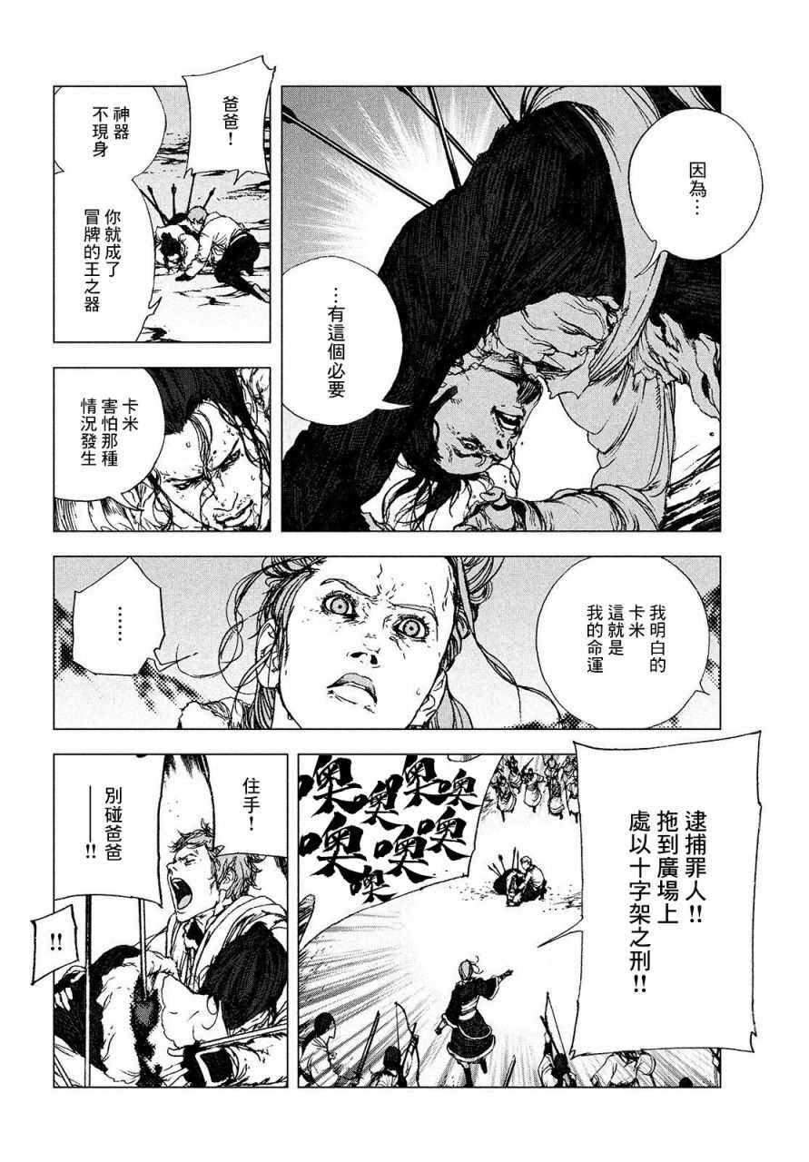 《傀儡战记》漫画最新章节第1.2话 高穆（后篇）免费下拉式在线观看章节第【18】张图片