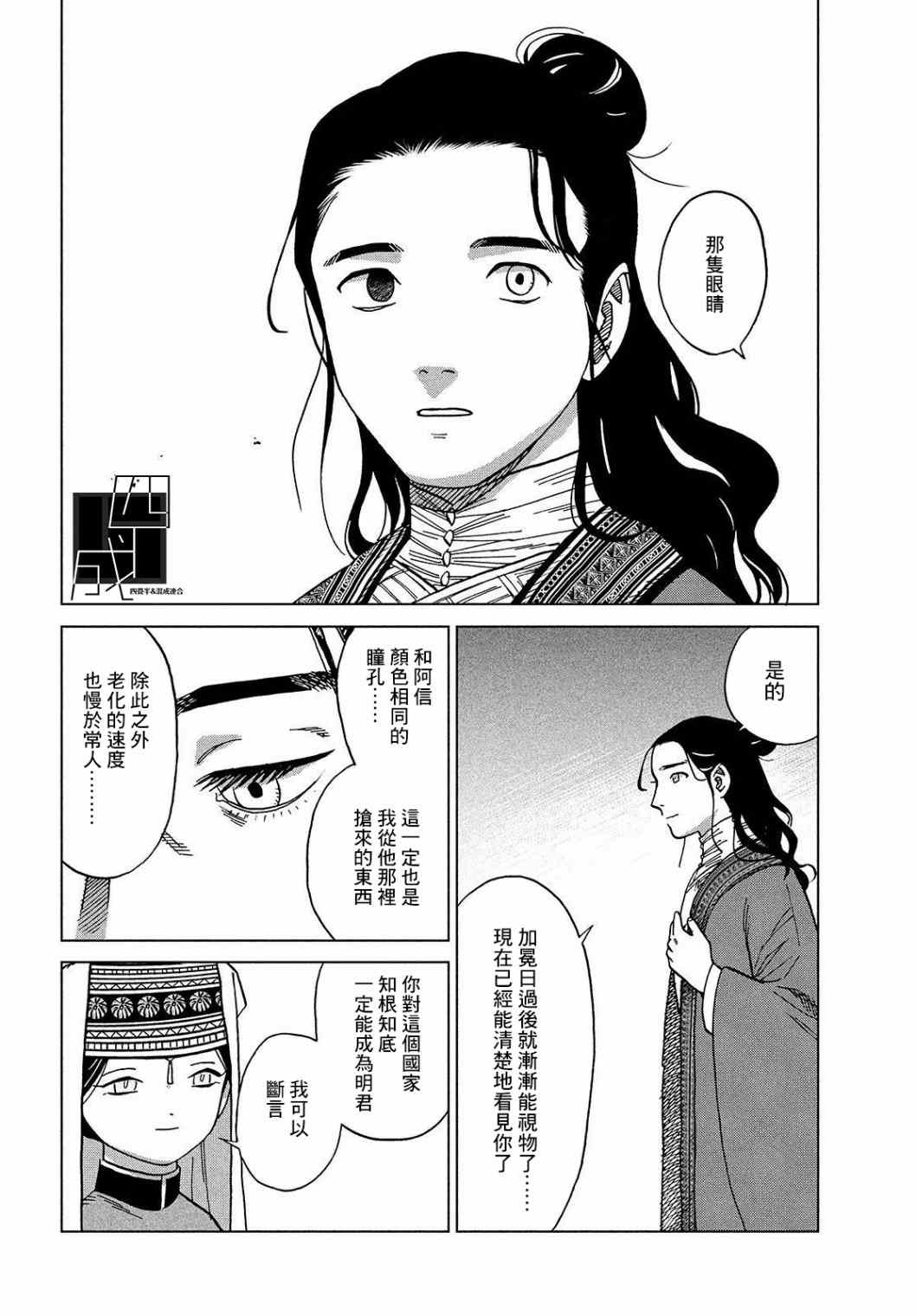 《傀儡战记》漫画最新章节第2.2话 水成血海（后篇）免费下拉式在线观看章节第【30】张图片