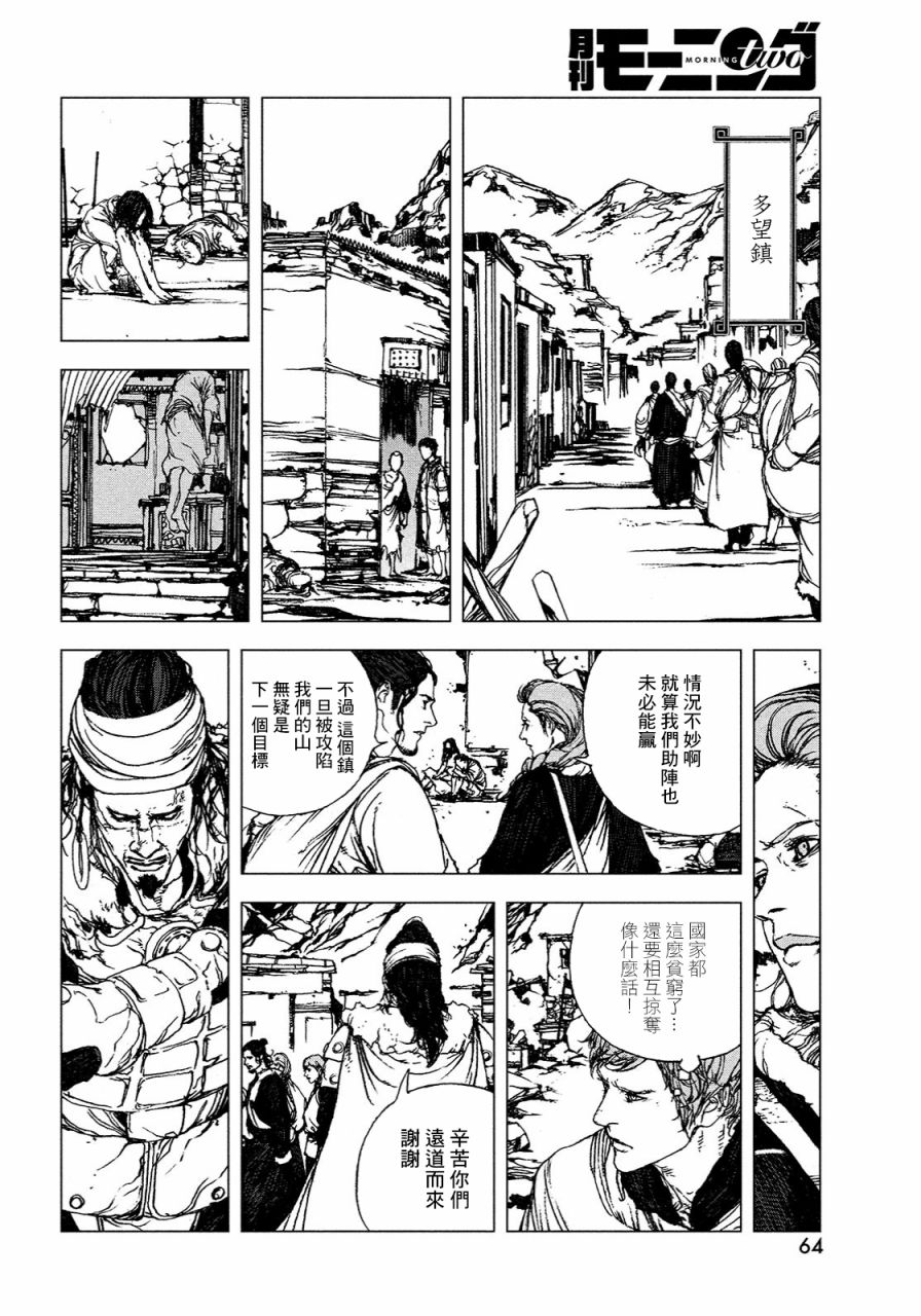 《傀儡战记》漫画最新章节第1话免费下拉式在线观看章节第【44】张图片