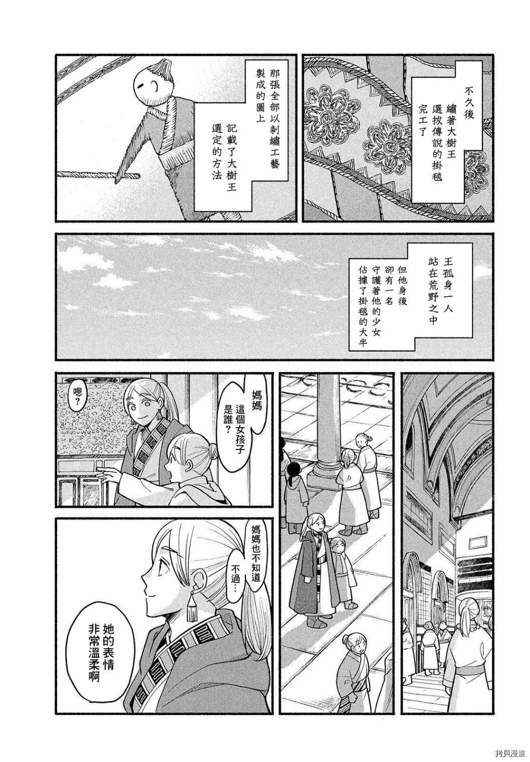 《傀儡战记》漫画最新章节第3话免费下拉式在线观看章节第【47】张图片