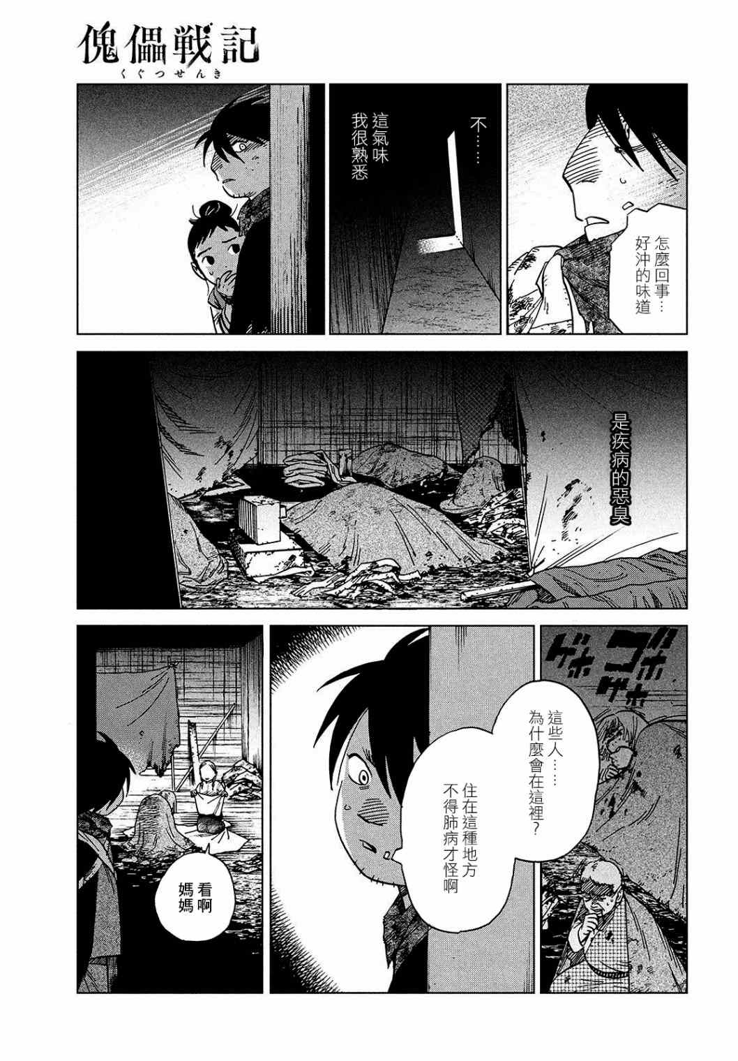 《傀儡战记》漫画最新章节第2.2话 水成血海（后篇）免费下拉式在线观看章节第【13】张图片