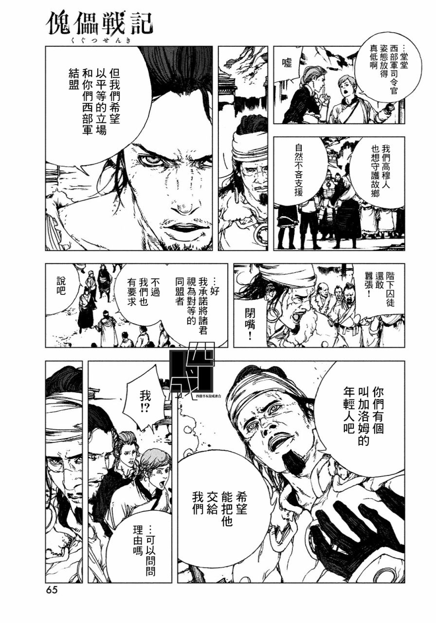 《傀儡战记》漫画最新章节第1话免费下拉式在线观看章节第【45】张图片