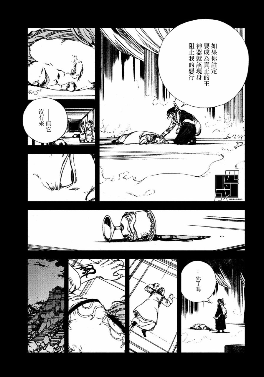 《傀儡战记》漫画最新章节第1话免费下拉式在线观看章节第【5】张图片