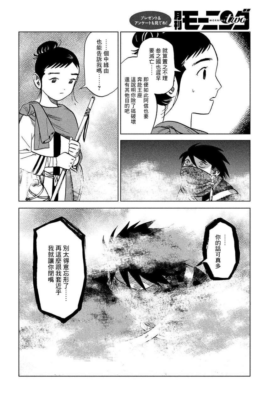 《傀儡战记》漫画最新章节第2话 水成血海（前篇）免费下拉式在线观看章节第【32】张图片