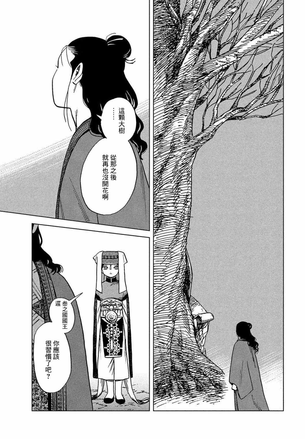 《傀儡战记》漫画最新章节第2.2话 水成血海（后篇）免费下拉式在线观看章节第【29】张图片