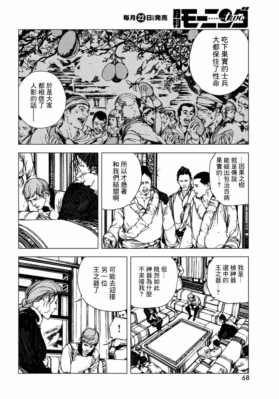 《傀儡战记》漫画最新章节第1话免费下拉式在线观看章节第【48】张图片