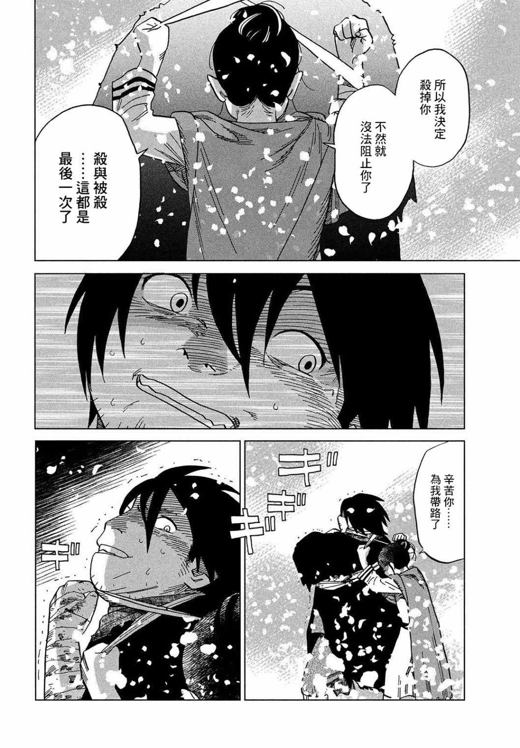 《傀儡战记》漫画最新章节第2.2话 水成血海（后篇）免费下拉式在线观看章节第【24】张图片