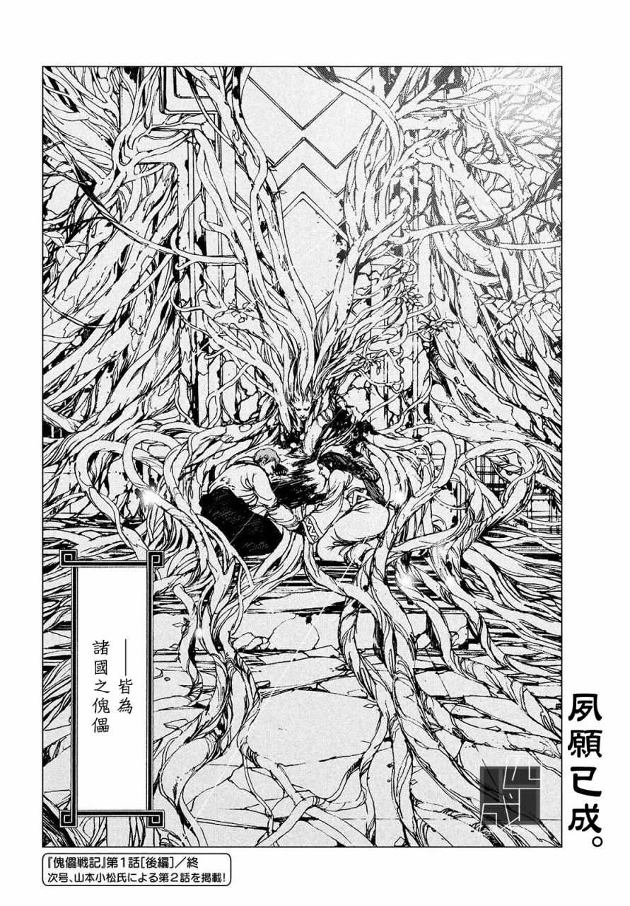 《傀儡战记》漫画最新章节第1.2话 高穆（后篇）免费下拉式在线观看章节第【50】张图片