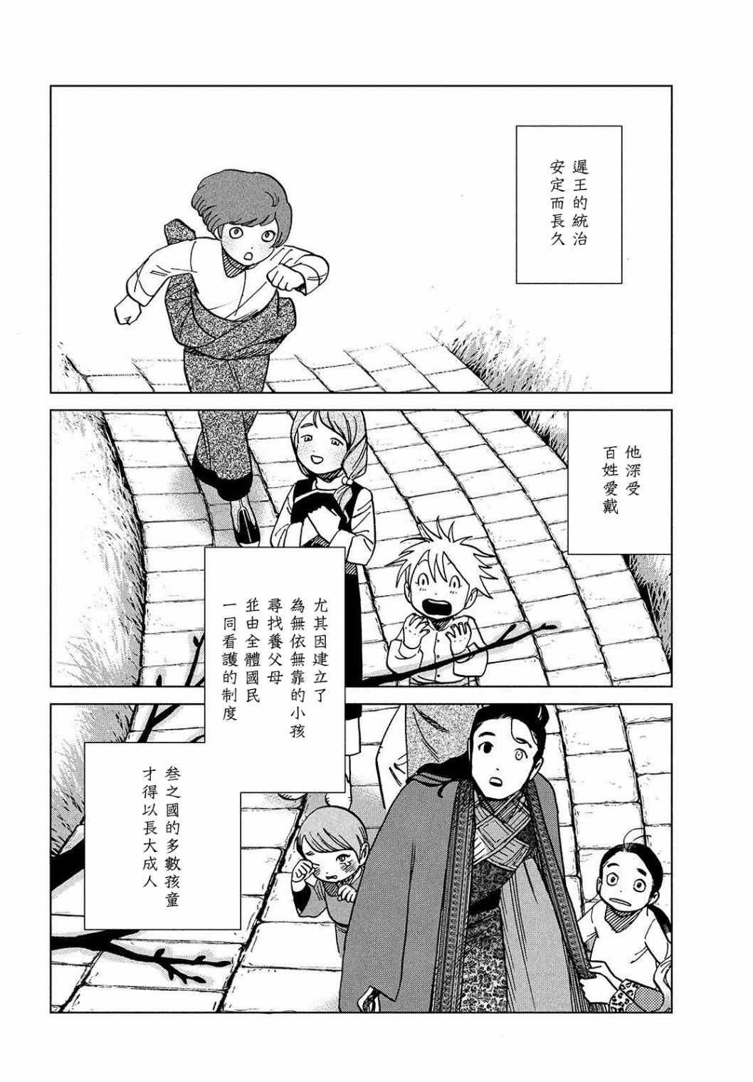 《傀儡战记》漫画最新章节第2.2话 水成血海（后篇）免费下拉式在线观看章节第【32】张图片