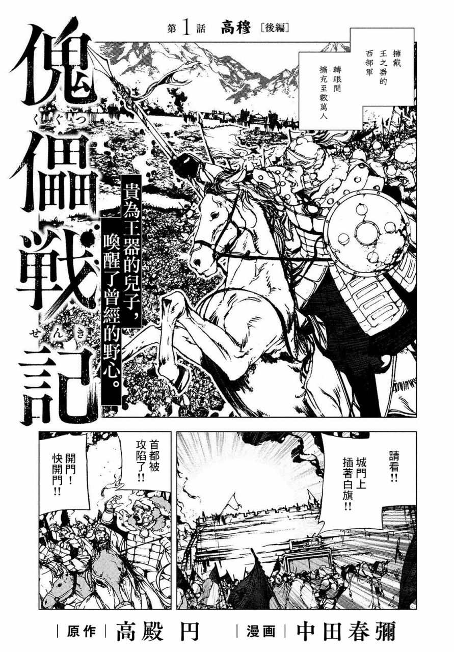 《傀儡战记》漫画最新章节第1.2话 高穆（后篇）免费下拉式在线观看章节第【3】张图片