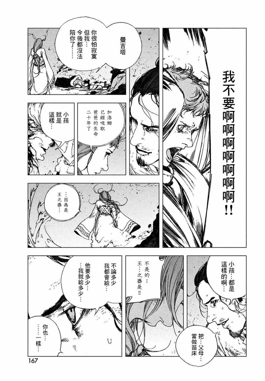 《傀儡战记》漫画最新章节第1.2话 高穆（后篇）免费下拉式在线观看章节第【31】张图片