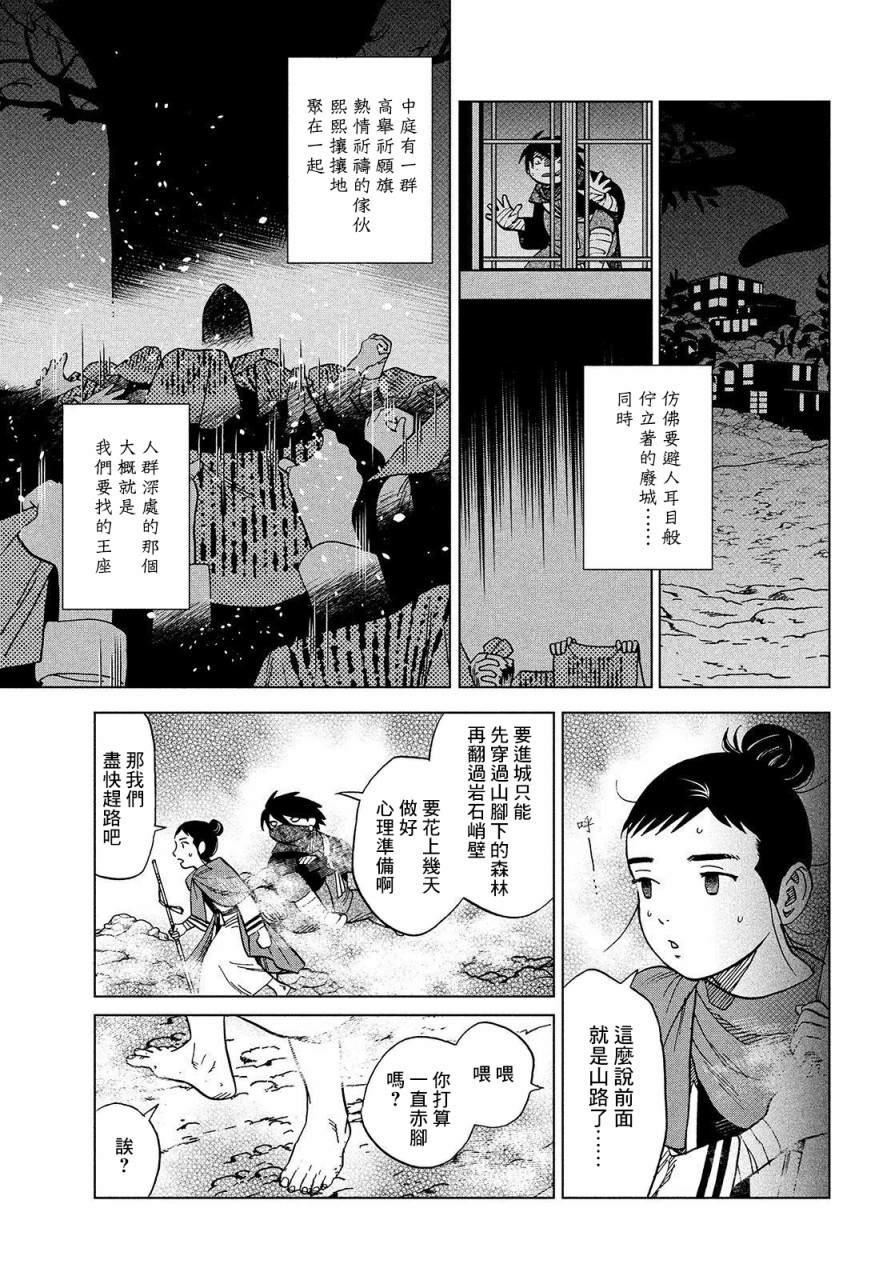 《傀儡战记》漫画最新章节第2话 水成血海（前篇）免费下拉式在线观看章节第【29】张图片