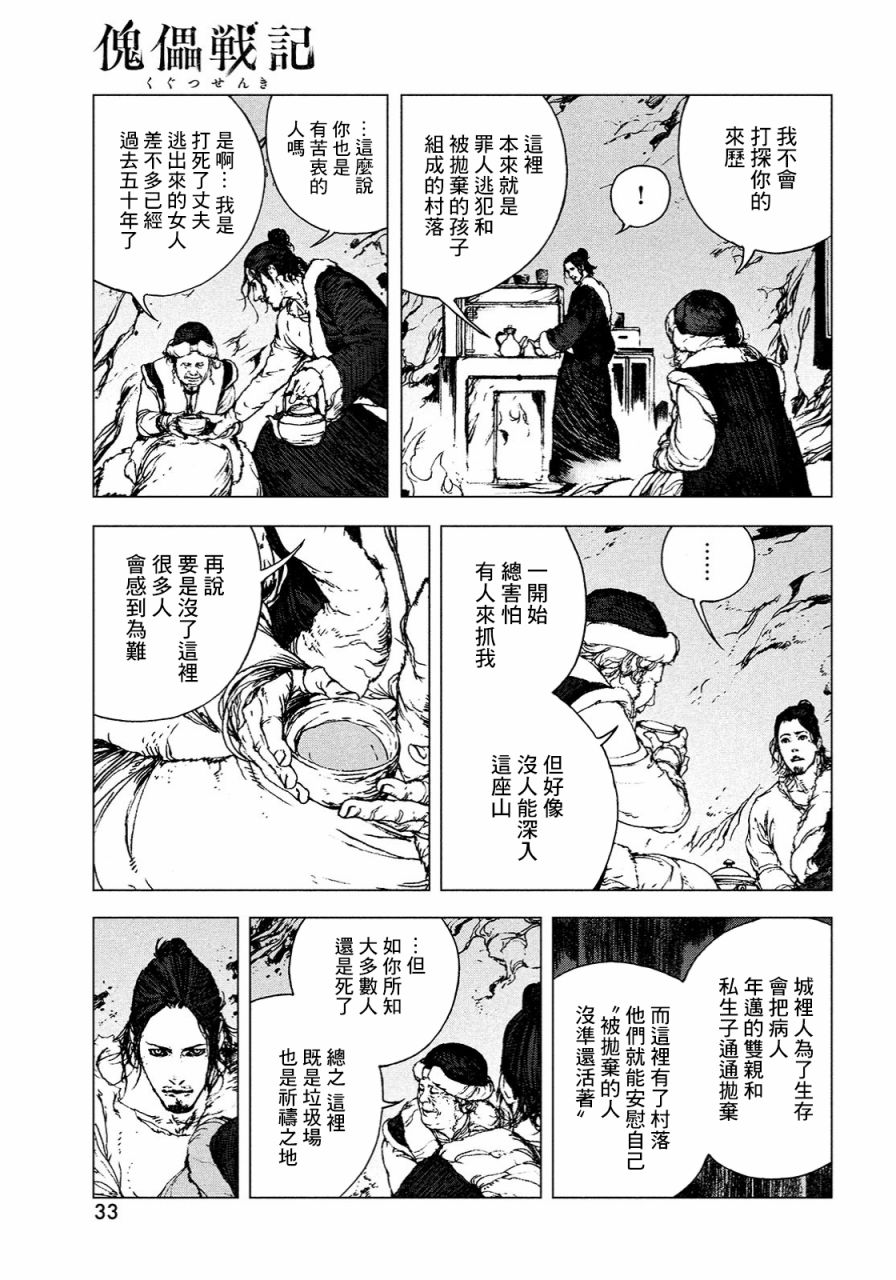 《傀儡战记》漫画最新章节第1话免费下拉式在线观看章节第【13】张图片