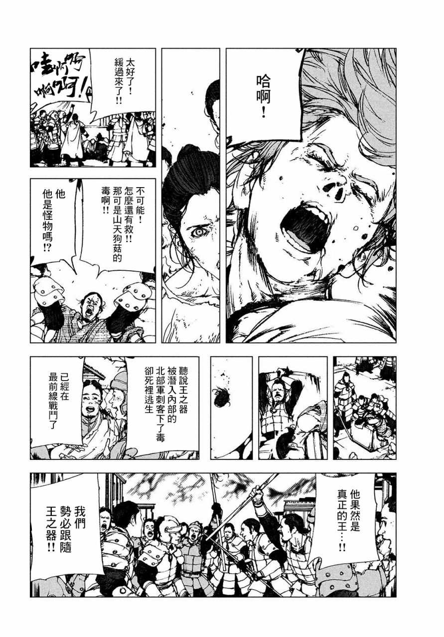 《傀儡战记》漫画最新章节第1.2话 高穆（后篇）免费下拉式在线观看章节第【2】张图片