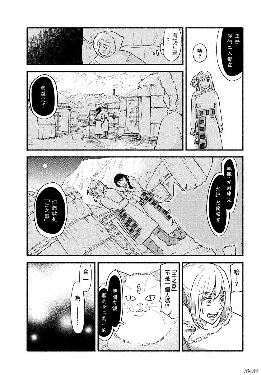 《傀儡战记》漫画最新章节第3话免费下拉式在线观看章节第【9】张图片