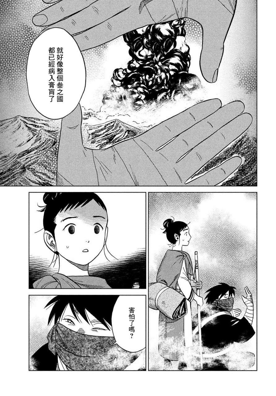 《傀儡战记》漫画最新章节第2话 水成血海（前篇）免费下拉式在线观看章节第【31】张图片