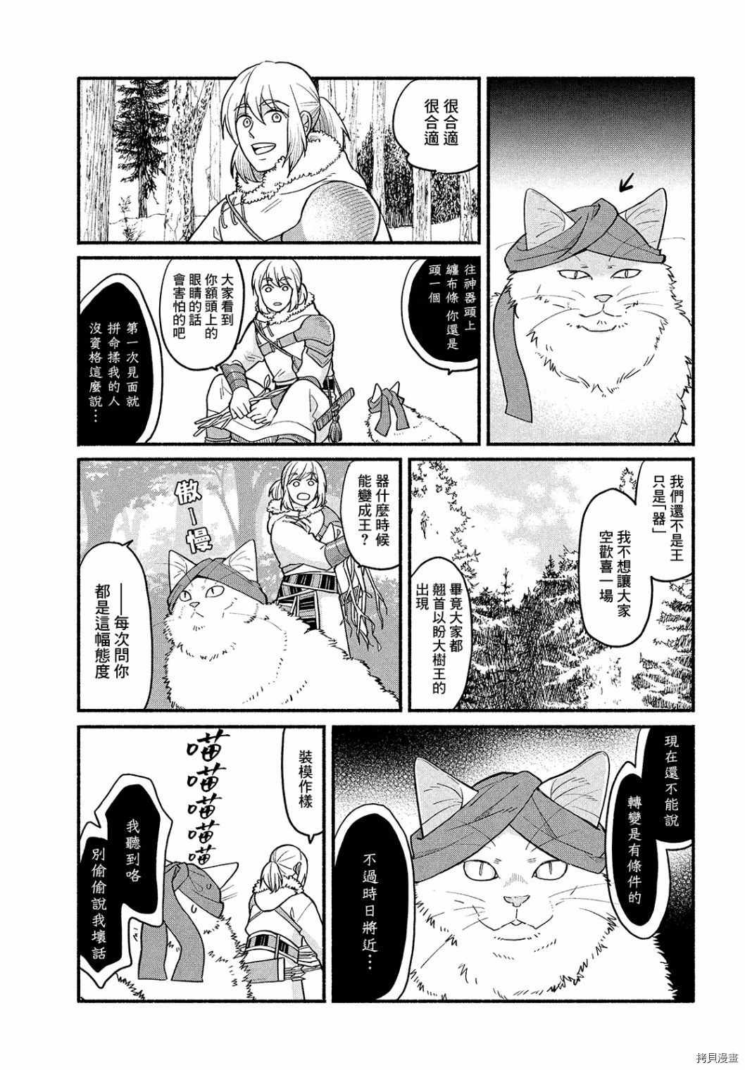 《傀儡战记》漫画最新章节第3话免费下拉式在线观看章节第【15】张图片