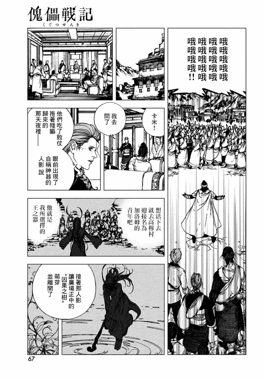 《傀儡战记》漫画最新章节第1话免费下拉式在线观看章节第【47】张图片