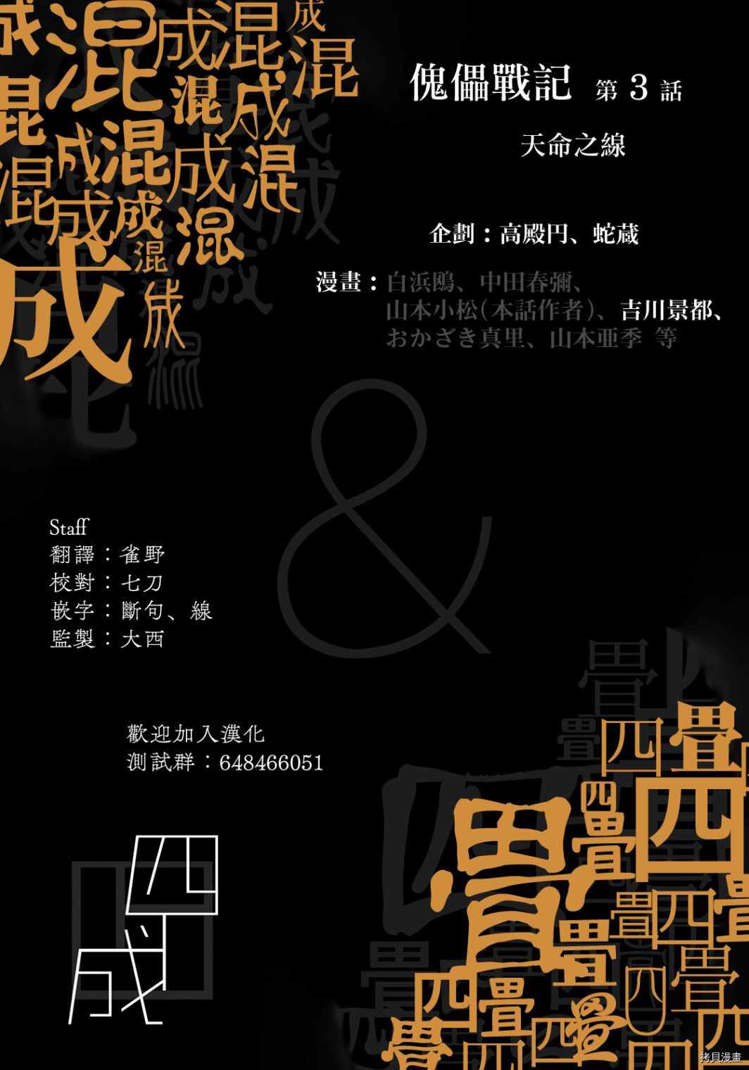 《傀儡战记》漫画最新章节第3话免费下拉式在线观看章节第【49】张图片