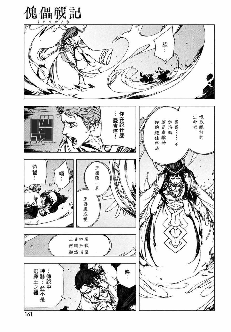 《傀儡战记》漫画最新章节第1.2话 高穆（后篇）免费下拉式在线观看章节第【25】张图片