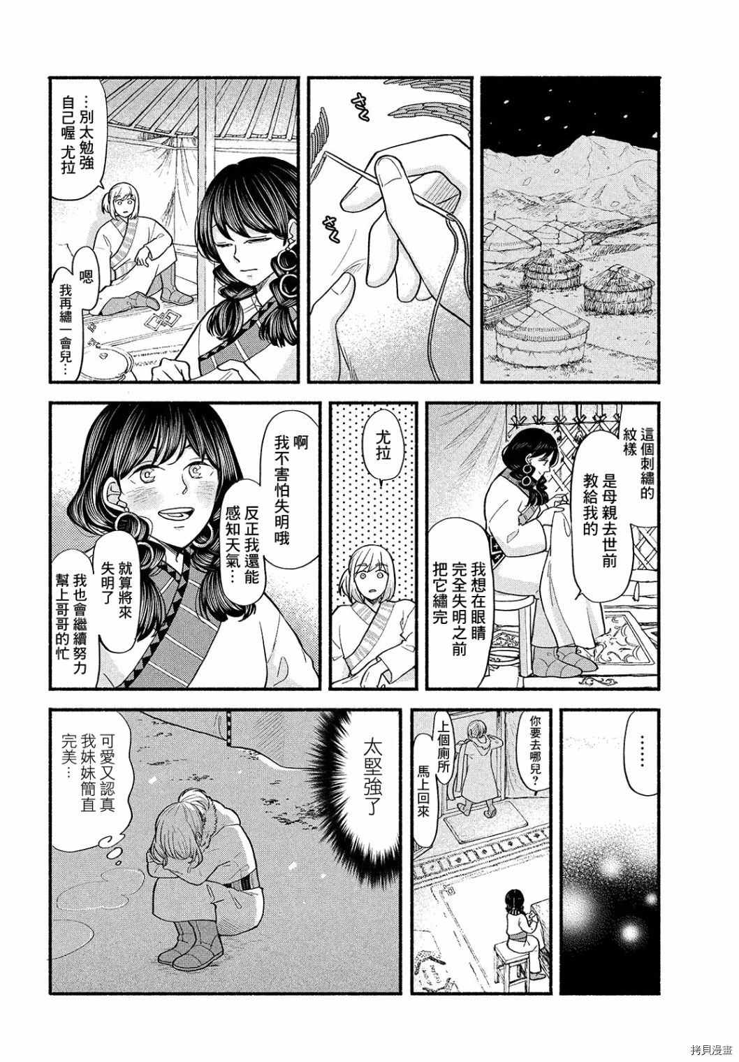 《傀儡战记》漫画最新章节第3话免费下拉式在线观看章节第【6】张图片