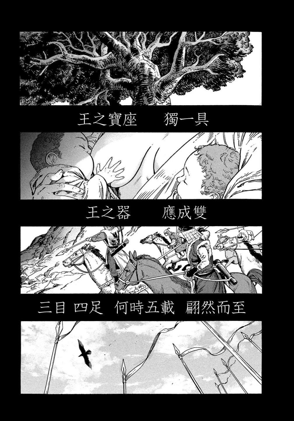 《傀儡战记》漫画最新章节第00话免费下拉式在线观看章节第【8】张图片