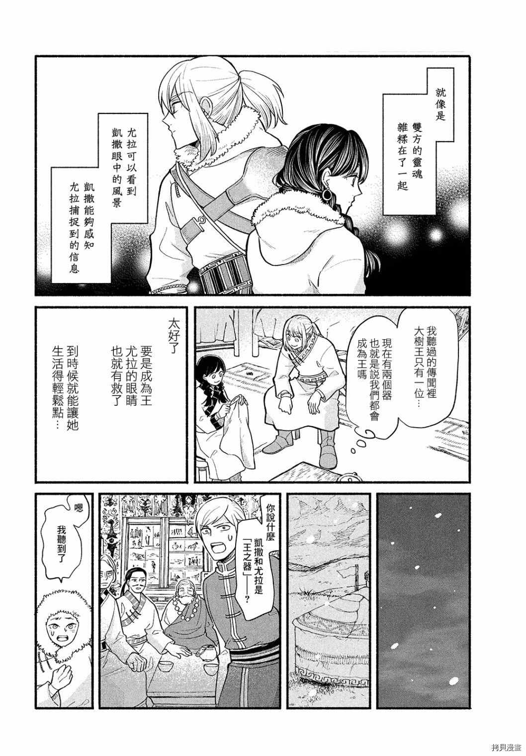 《傀儡战记》漫画最新章节第3话免费下拉式在线观看章节第【12】张图片