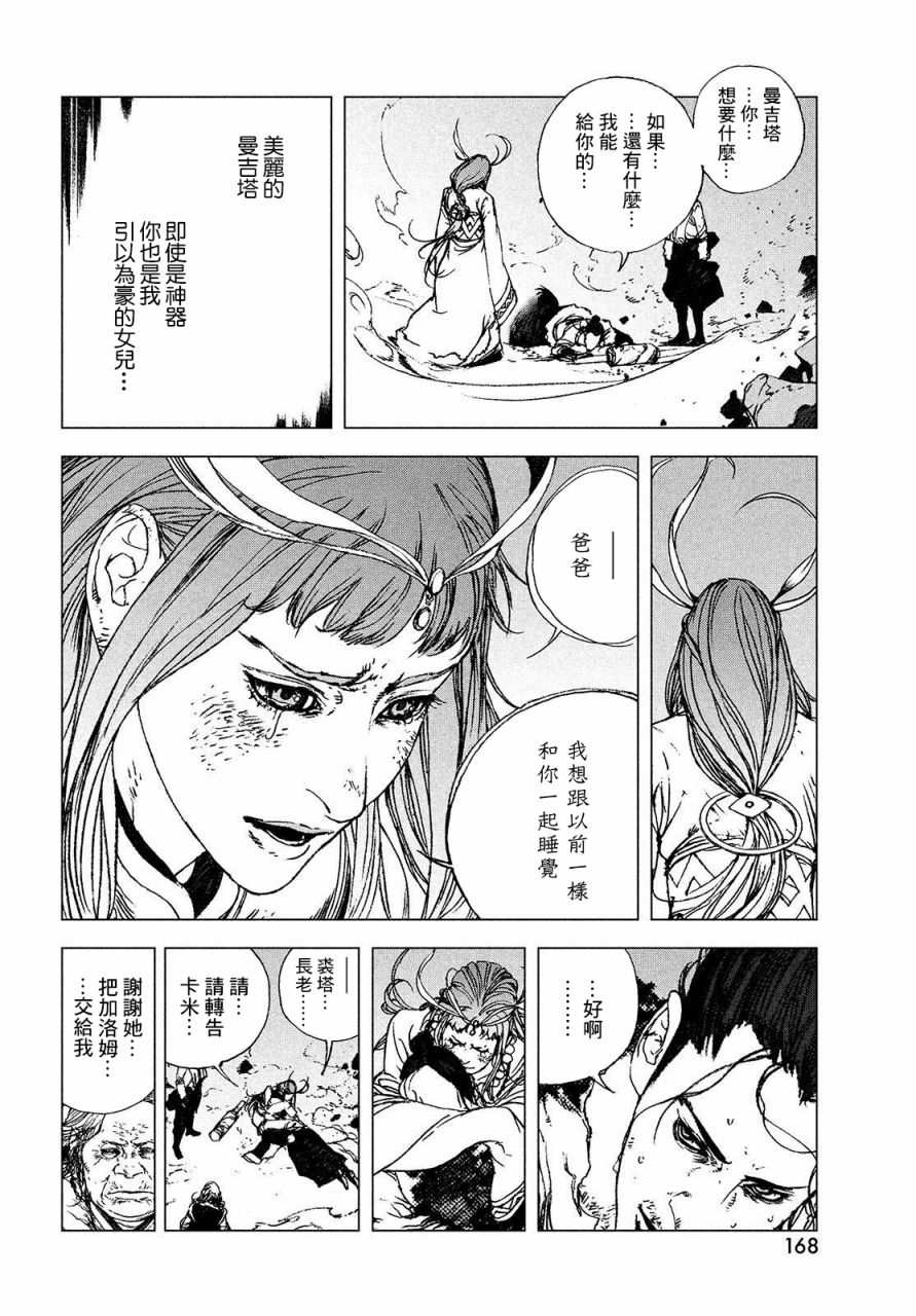 《傀儡战记》漫画最新章节第1.2话 高穆（后篇）免费下拉式在线观看章节第【32】张图片