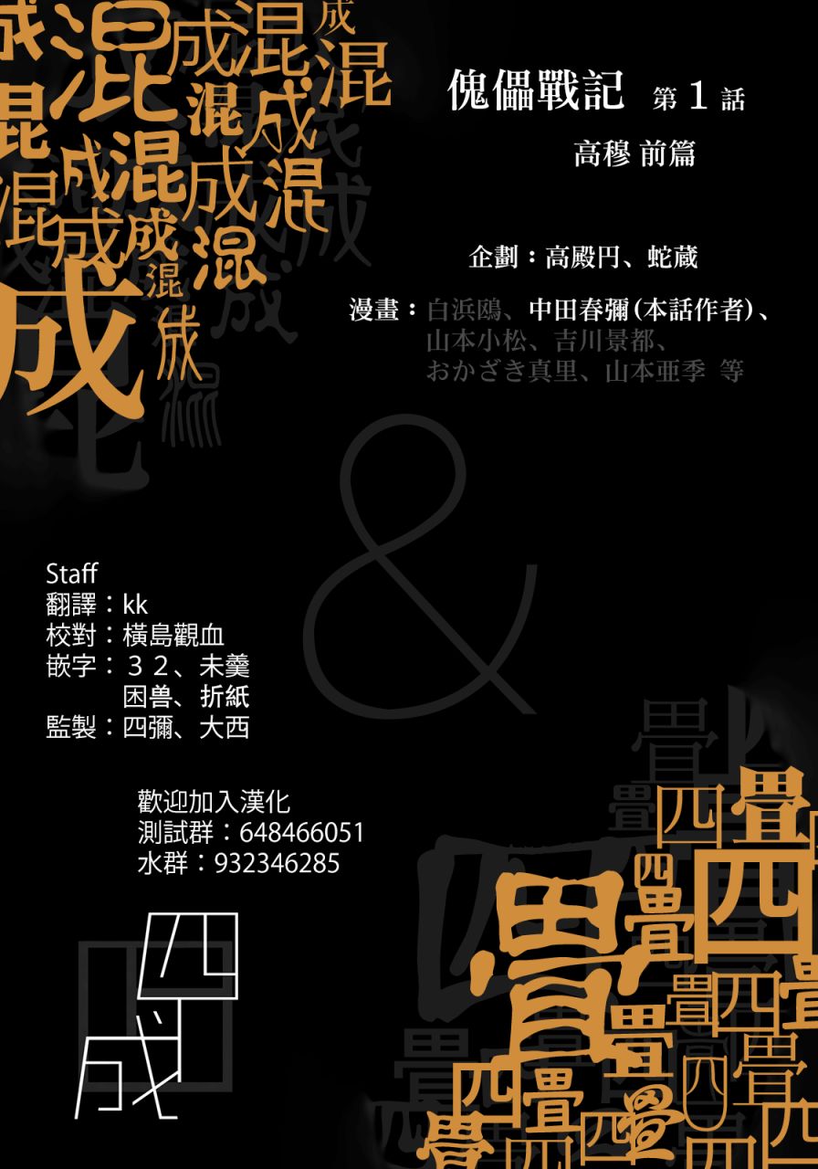 《傀儡战记》漫画最新章节第1话免费下拉式在线观看章节第【55】张图片