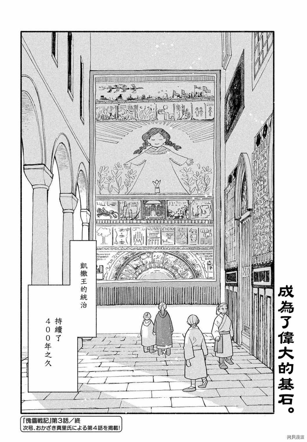 《傀儡战记》漫画最新章节第3话免费下拉式在线观看章节第【48】张图片