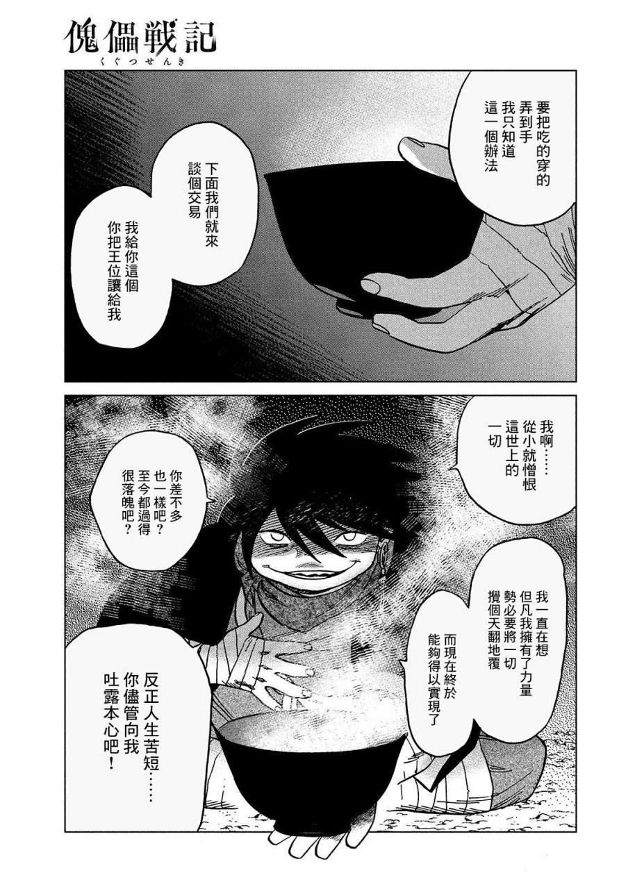 《傀儡战记》漫画最新章节第2话 水成血海（前篇）免费下拉式在线观看章节第【21】张图片