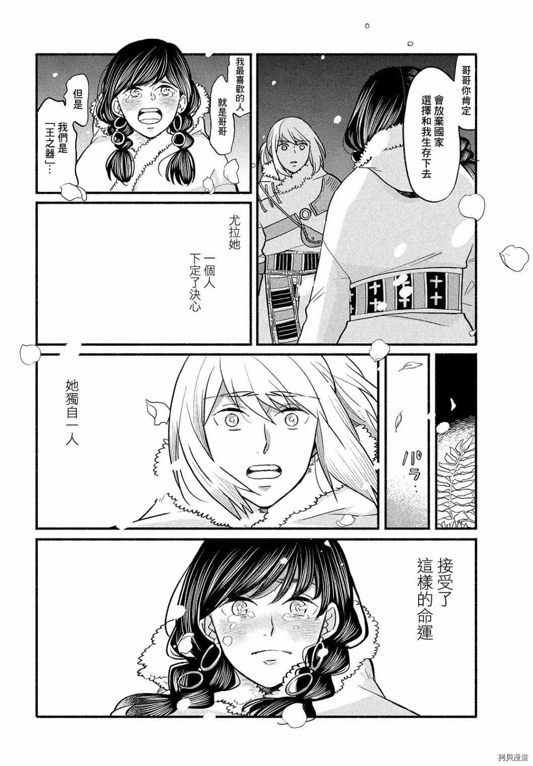 《傀儡战记》漫画最新章节第3话免费下拉式在线观看章节第【32】张图片
