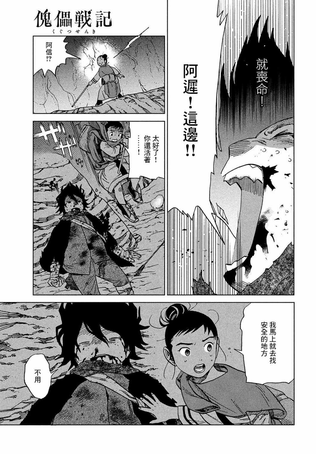 《傀儡战记》漫画最新章节第2.2话 水成血海（后篇）免费下拉式在线观看章节第【9】张图片