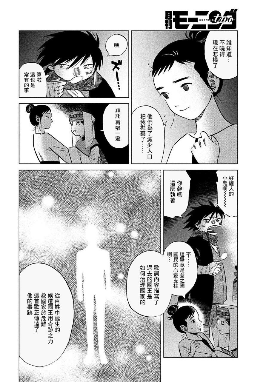 《傀儡战记》漫画最新章节第2话 水成血海（前篇）免费下拉式在线观看章节第【16】张图片