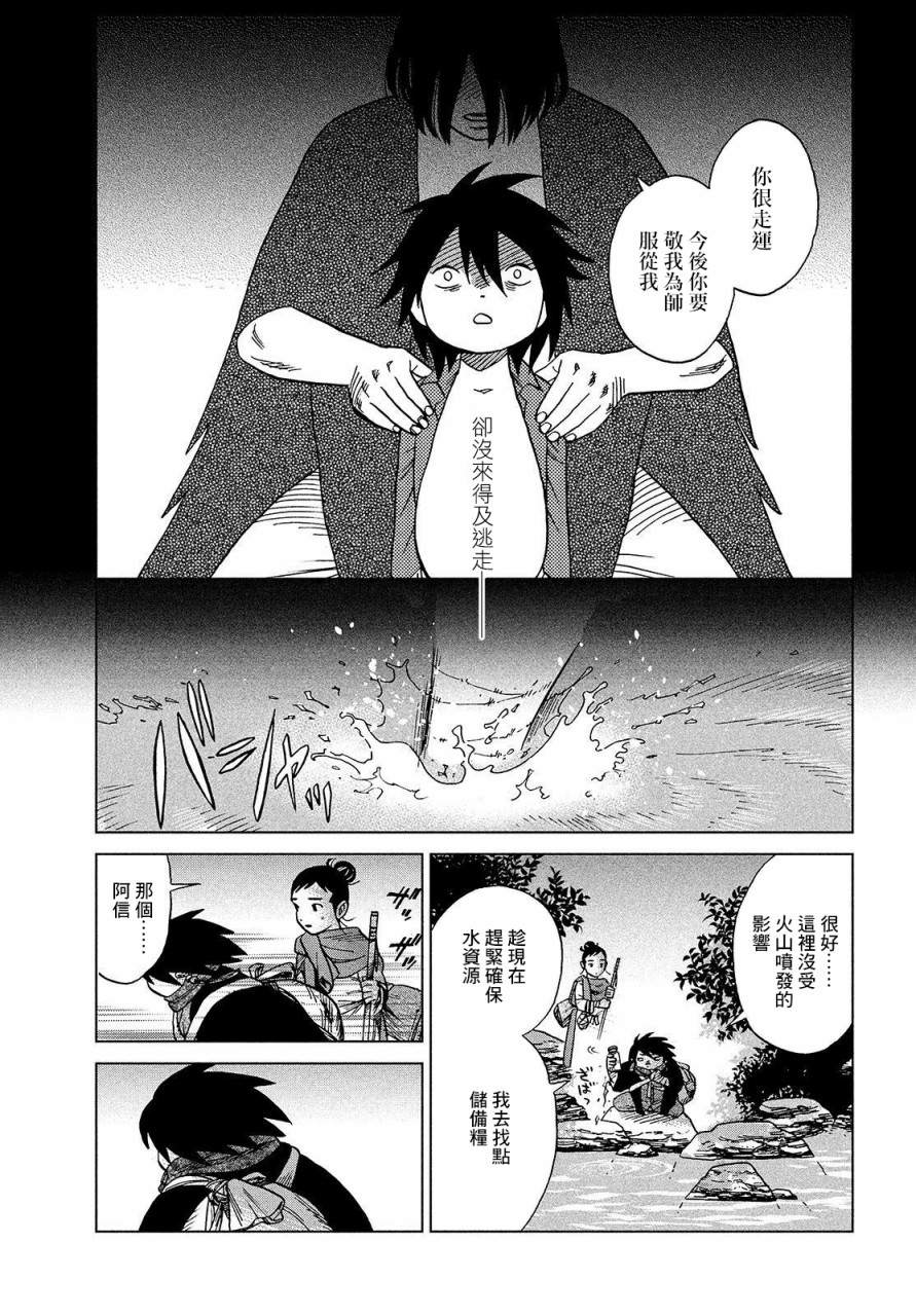 《傀儡战记》漫画最新章节第2话 水成血海（前篇）免费下拉式在线观看章节第【43】张图片