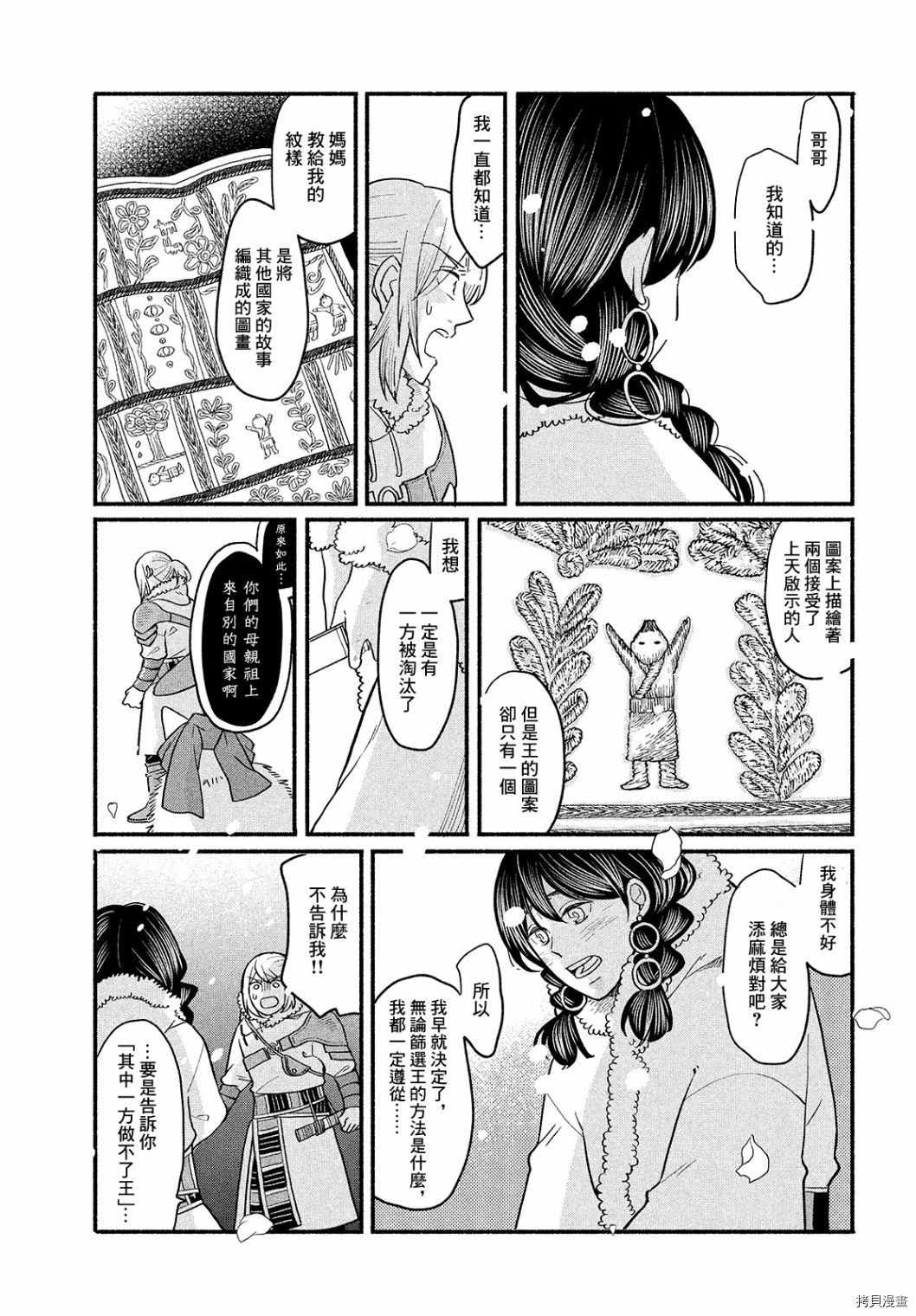 《傀儡战记》漫画最新章节第3话免费下拉式在线观看章节第【31】张图片