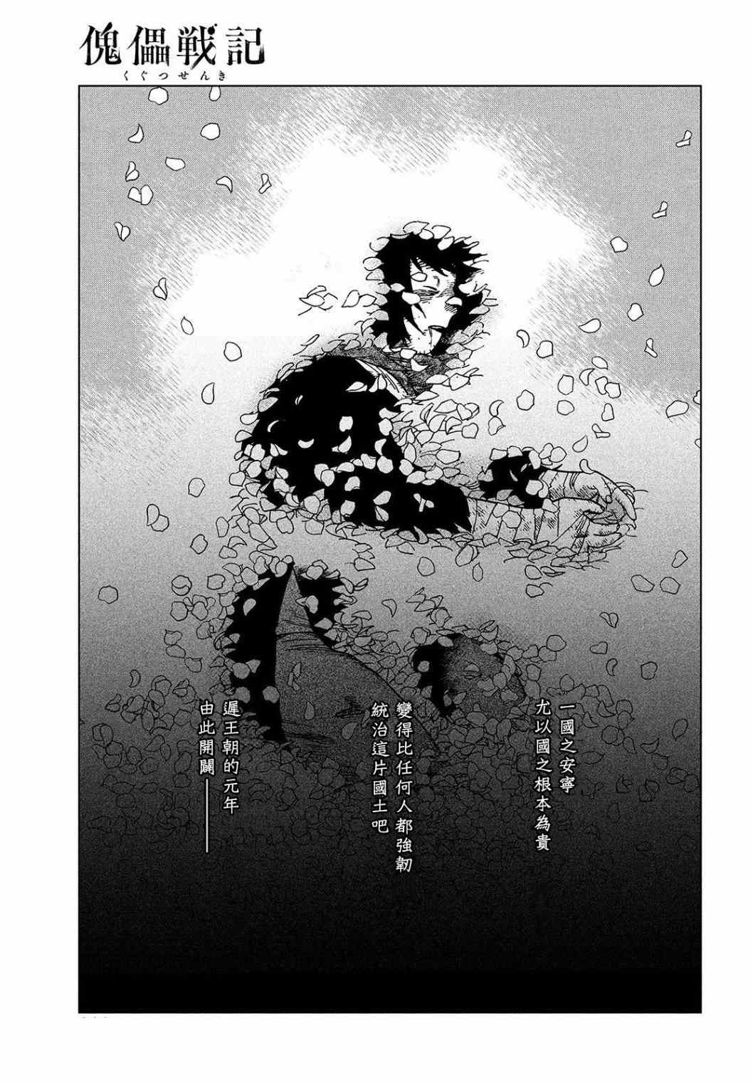 《傀儡战记》漫画最新章节第2.2话 水成血海（后篇）免费下拉式在线观看章节第【27】张图片