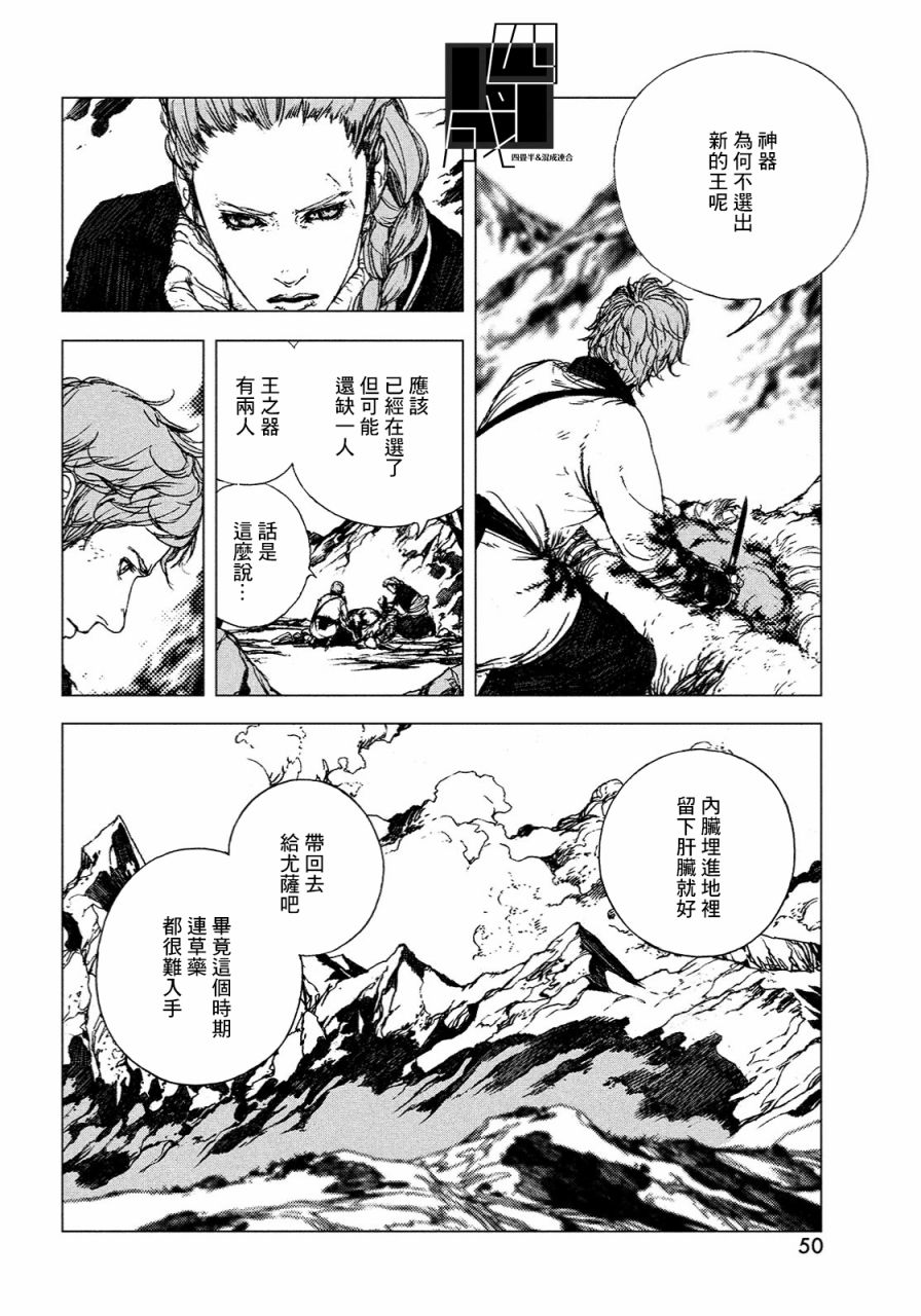 《傀儡战记》漫画最新章节第1话免费下拉式在线观看章节第【30】张图片