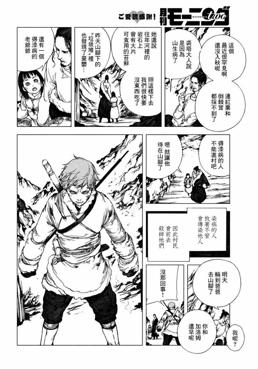 《傀儡战记》漫画最新章节第1话免费下拉式在线观看章节第【18】张图片